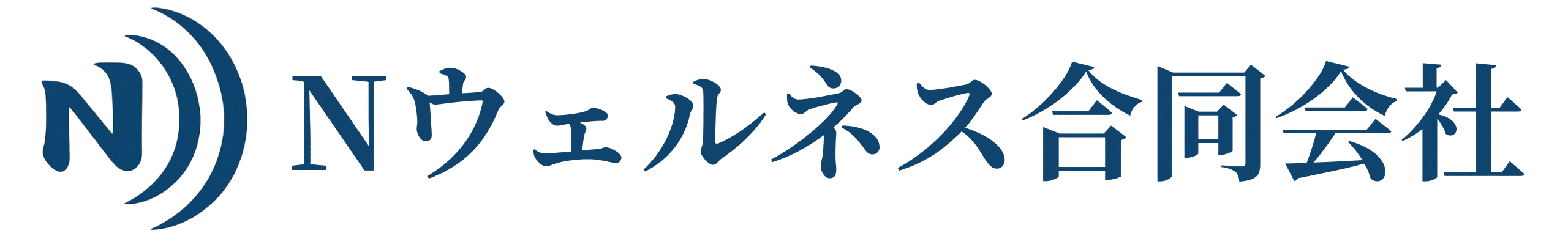Nウェルネス合同会社