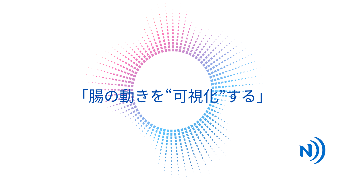「腸の動きとエコー検査をイメージしたアイキャッチ画像。小腸のイラストと超音波のイメージを用いて、腸の蠕動運動の可視化を表現。」