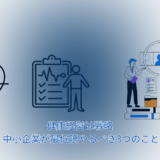 健康経営は「福利厚生」ではない。中小企業がいま取り組むべき3つの理由