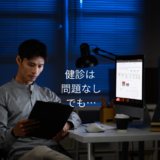 健診で異常なしでも、生産性は落ちていく