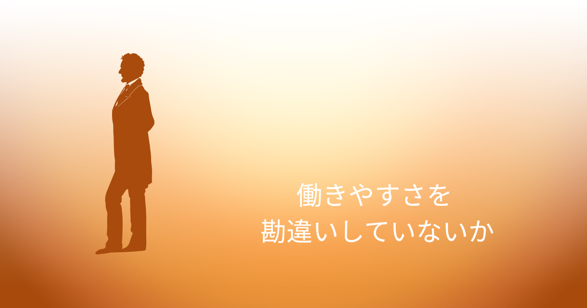 働きやすさの本当の意味を考える社長の後ろ姿のイメージ