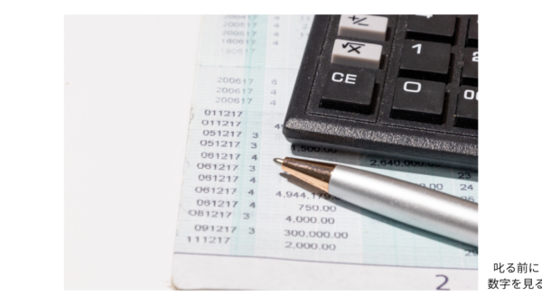 ミスが増えたとき、叱る前に見るべき数字