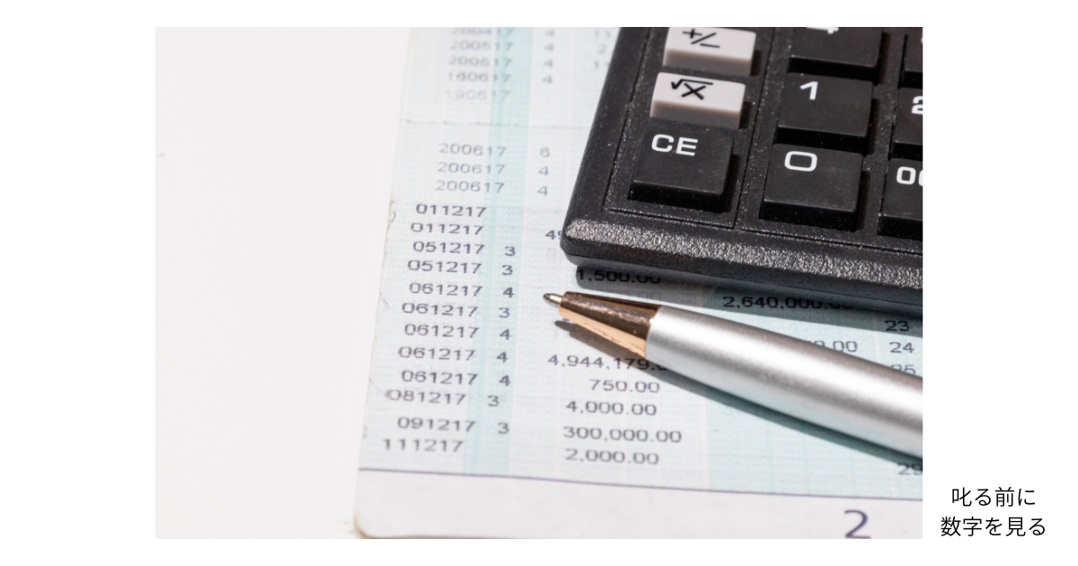 ミスが増えたときに叱る前に数字で現場を見直す経営判断を表現したオフィスのイメージ