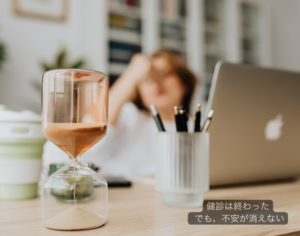 健診は終わっているのに不安が残るひとり総務担当者のイメージ