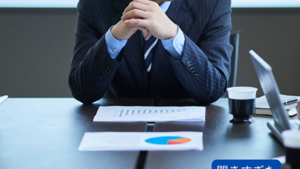 面談は「やること」より「聞かないこと」が重要