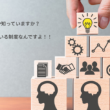 「健康経営って何か知っていますか？」のメッセージと、電球やギア、人型のアイコンが描かれた積み木を積み上げる画像（健康経営優良法人・中小規模法人部門の解説用アイキャッチ）